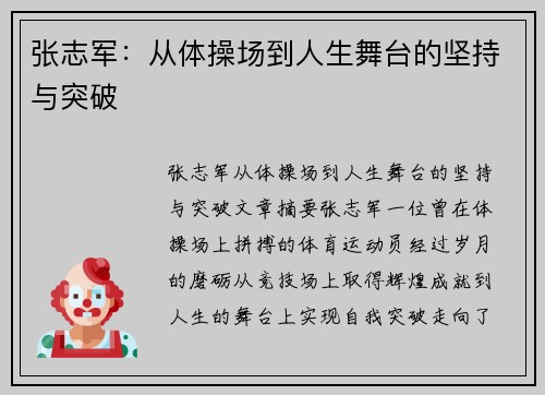 张志军：从体操场到人生舞台的坚持与突破